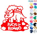 ポイント5倍!【Kids on board】トリケラトプス 恐竜 動物 ステッカー 窓ガラス用シールタイプ 車 マグネットタイプも選べる★ 子供が乗っています ...
