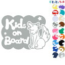 ポイント2倍!【Kids on board】 オオカミ 横 動物 ステッカー 窓ガラス用シールタイプ 車 マグネットタイプも選べる★ 子供が乗っています キッズ...