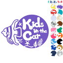 ポイント2倍！【Kids in car】 水の生き物シーズ エンゼルフィッシュ 円 泳ぐ ステッカー 窓ガラス用シールタイプ 車 マグネットタイプも選べる★ 子供が乗っています キッズ イン ザ カー キッズオンボード チャイルドシート 英語