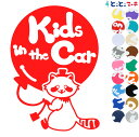 ポイント5倍!【Kids in the car】 アライグマ 風船 帽子 動物 ステッカー 窓ガラス用シールタイプ 車 マグネットタイプも選べる★ 子供が乗って...