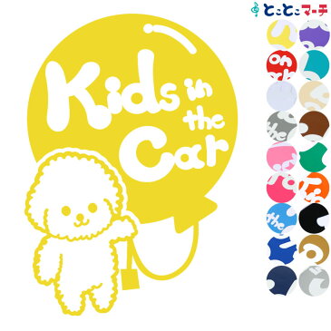 ポイント3倍！【Kids in the car】犬 ビションフリーゼ 風船戌 干支 動物 ステッカー 窓ガラス用シールタイプ 車 マグネットタイプも選べる★ 子供が乗っています キッズ イン ザ カー キッズインカー チャイルドシート ベビーカー 誕生日 プレゼント ギフト