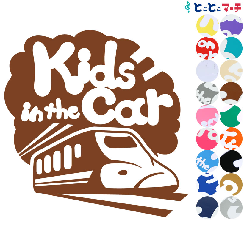 ポイント2倍！【Kids in the car】〈新