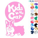 ポイント5倍!【Kids in the car】犬 コーギー 走る戌 干支 動物 ステッカー 窓ガラス用シールタイプ 車 マグネットタイプも選べる★ 子供が乗っ...