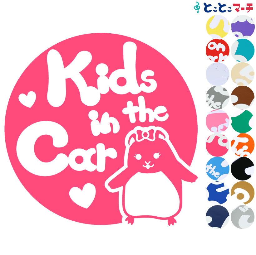 ポイント3倍！【Kids in the car】 ハムスター 円 ハート リボン 動物 ステッカー 窓ガラス用シールタイプ 車 マグネットタイプも選べる★ 子供が乗っています ベビー イン ザ カー ベビーオンボード チャイルドシート ベビーカー 誕生日 プレゼント ギフト