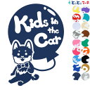 ポイント2倍!【Kids in the car】 犬 イヌ いぬ 戌 蝶ネクタイ 風船 可愛い 干支 動物ステッカー 窓ガラス用シール 車 マグネットタイプも選べる★ 子供が乗っています キッズ イン ザ カー キッズインカー チャイルドシート ベビーカー 誕生日 プレゼント ギフト