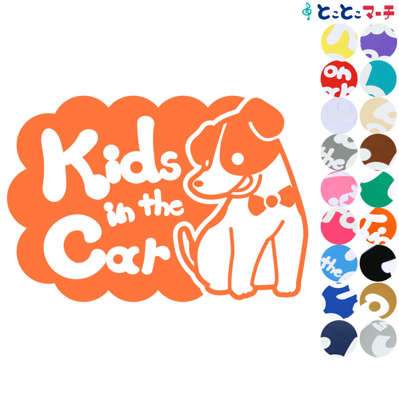 ポイント2倍！【Kids in the car】犬 ジャックラッセルテリア ネクタイ戌 干支 動物 ステッカー 窓ガラス用シールタイプ 車 マグネットタイプも選べる★ 子供が乗っています キッズ イン ザ カー キッズインカー チャイルドシート ベビーカー 誕生日 プレゼント ギフト