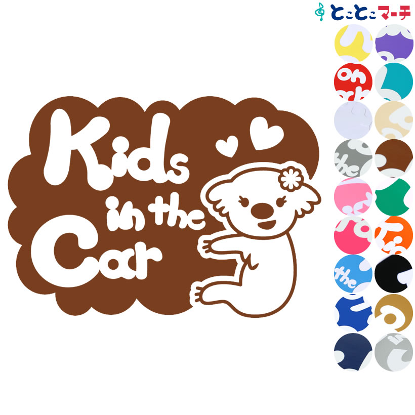 ポイント3倍！【Kids in the car】 コアラ 女の子ハート 動物 ステッカー 窓ガラス用シールタイプ 車 マグネットタイプも選べる★ 子供が乗っています ベビー イン ザ カー ベビーオンボード チャイルドシート ベビーカー 誕生日 プレゼント ギフト