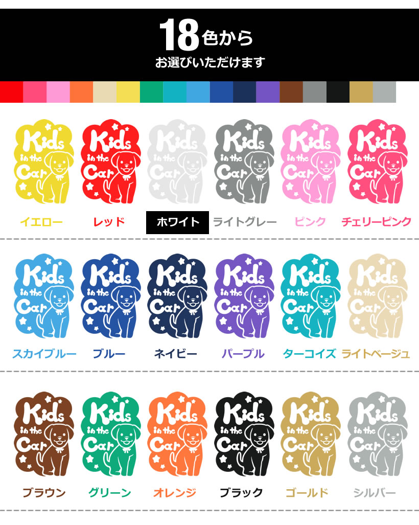 【Kids in the car】犬 ラブラドール リボン戌 干支 動物 ステッカー 窓ガラス用シールタイプ 車 マグネットタイプも選べる★ 子供が乗っています キッズ イン ザ カー キッズインカー チャイルドシート ベビーカー 誕生日 プレゼント ギフト