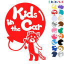 ポイント5倍!【Kids in the car】 レッサーパンダ 風船 リボン 動物 ステッカー 窓ガラス用シールタイプ 車 マグネットタイプも選べる★ 子供が...