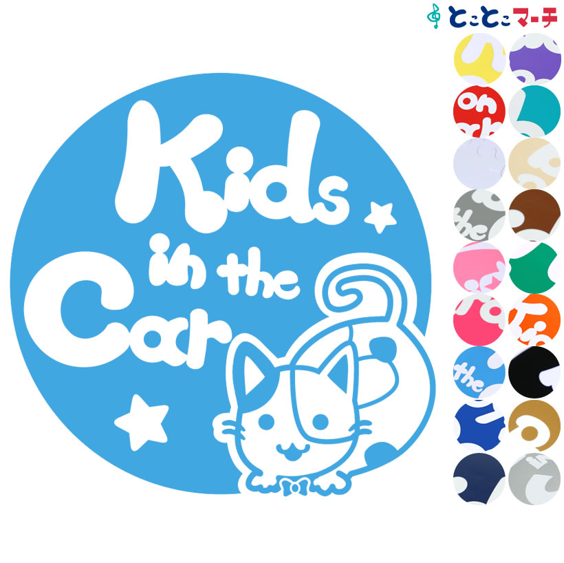 ポイント2倍！【Kids in the car】 猫 ネコ ミケ 男の子 ネクタイ 星 動物 ステッカー 窓ガラス用シールタイプ 車 マグネットタイプも選べる★ 子供が乗っています キッズ イン ザ カー キッズオンボード チャイルドシート キッズインカー