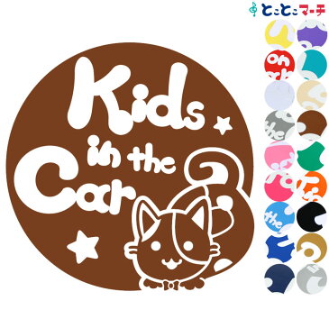 ポイント2倍！【Kids in the car】 猫 ネコ ミケ色付き 男の子 ネクタイ 星 動物 ステッカー 窓ガラス用シールタイプ 車 マグネットタイプも選べる★ 子供が乗っています キッズ イン ザ カー キッズオンボード チャイルドシート キッズインカー