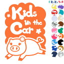 ポイント5倍!【Kids in the car】 ブタ 縦 花 動物 ステッカー 窓ガラス用シールタイプ 車 マグネットタイプも選べる★ 子供が乗っています ベ...