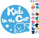 楽天とことこマーチポイント2倍！【Kids in the car】犬 ポメラニアン男の子戌 干支 動物 ステッカー 窓ガラス用シールタイプ 車 マグネットタイプも選べる★ 子供が乗っています キッズ イン ザ カー キッズインカー チャイルドシート ベビーカー 誕生日 プレゼント ギフト