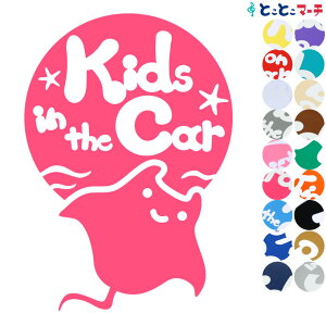 ポイント5倍!【Kids in car】 水の生き物シーズ エイ 円 波 ステッカー 窓ガラス用シールタイプ 車 マグネットタイプも選べる★ 子供が乗っています キッズ イン ザ カー キッズオンボード チャイルドシート 英語