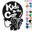 ポイント2倍!【Kids in the car】 リス 風船 花 動物 ステッカー 窓ガラス用シールタイプ 車 マグネットタイプも選べる★ 子供が乗っています ...