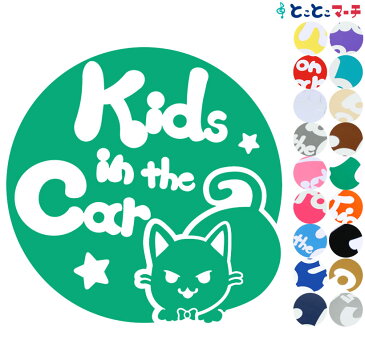 ポイント2倍！【Kids in the car】 猫 ネコ ロシアンブルー 男の子 ネクタイ 星 動物 ステッカー 窓ガラス用シールタイプ 車 マグネットタイプも選べる★ 子供が乗っています キッズ イン ザ カー キッズオンボード チャイルドシート キッズインカー