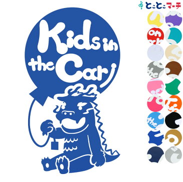 【Kids in the car】竜 ドラゴン 辰 りゅう ちゃんこ お座り 風船 可愛い 干支 動物ステッカー 窓ガラス用シール 車 マグネットタイプも選べる★ 子供が乗っています キッズ イン ザ カー キッズインカー チャイルドシート ベビーカー プレゼント ギフト