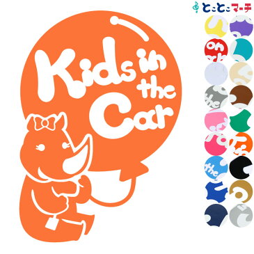 ポイント2倍！【Kids in the car】 サイ 女の子 風船 リボン 動物 ステッカー 窓ガラス用シールタイプ 車 マグネットタイプも選べる★ 子供が乗っています ベビー イン ザ カー ベビーオンボード チャイルドシート ベビーカー 誕生日 プレゼント ギフト