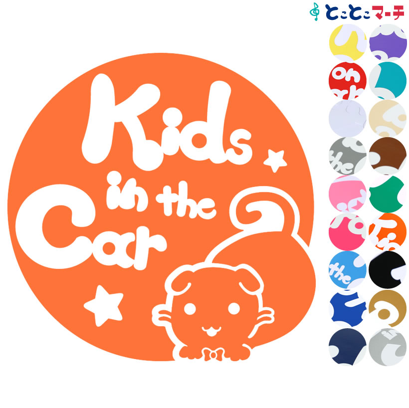 ポイント3倍！【Kids in the car】 猫 ネコ スコティッシュ 男の子 ネクタイ 星 動物 ステッカー 窓ガラス用シールタイプ 車 マグネットタイプも選べる★ 子供が乗っています キッズ イン ザ カー キッズオンボード チャイルドシート キッズインカー