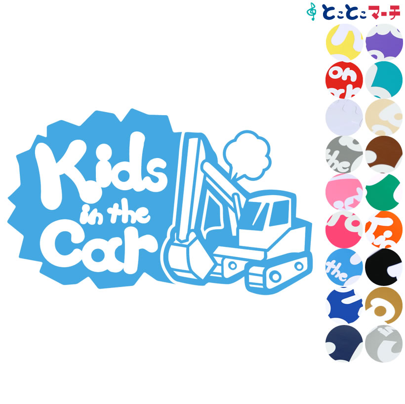 ポイント2倍！【Kids in the car】〈シ