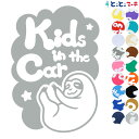 ポイント5倍!【Kids in the car】 ナマケモノ 縦 星 動物 ステッカー 窓ガラス用シールタイプ 車 マグネットタイプも選べる★ 子供が乗っていま...