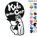 ポイント5倍!【Kids in the car】犬 シェパード-風船戌 干支 動物 ステッカー 窓ガラス用シールタイプ 車 マグネットタイプも選べる★ 子供が乗...