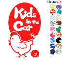 ポイント5倍!【Kids in the car】 鶏 にわとり ニワトリ 親子 ひよこ ヒヨコ 親子 可愛い 干支 動物ステッカー 窓ガラス用シール 車 マグネ...