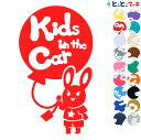 ポイント2倍!【Kids in the car】 男の子 うさぎ ウサギ 兎 兔 卯 可愛い 干支 動物ステッカー 窓ガラス用シール 車 マグネットタイプも選べ...