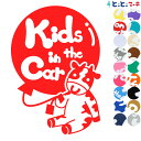 ポイント2倍！【Kids in the car】 牛 うし ウシ 丑 風船 可愛い 干支 動物ステッカー 窓ガラス用シール 車 マグネットタイプも選べる★ 子供が乗っています キッズ イン ザ カー キッズインカー チャイルドシート ベビーカー 入園入学 ギフト