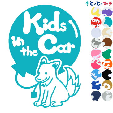 ポイント2倍！【Kids in the car】 オオカミ 風船 動物 ステッカー 窓ガラス用シールタイプ 車 マグネットタイプも選べる★ 子供が乗っています ベビー イン ザ カー ベビーオンボード チャイルドシート ベビーカー 誕生日 プレゼント ギフト