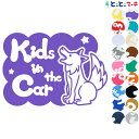 ポイント5倍!【Kids in the car】 オオカミ 横 動物 ステッカー 窓ガラス用シールタイプ 車 マグネットタイプも選べる★ 子供が乗っています ベ...