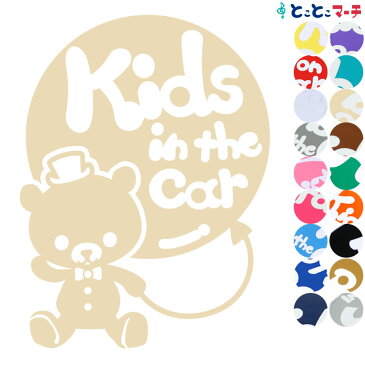 ポイント3倍！【Kids in the car】〈帽子 蝶ネクタイ くま クマ ベア 動物〉ステッカー 窓ガラス用シールタイプ 車 パーティ 子供が喜ぶ マグネットタイプも選べる★ 子供が乗っています キッズ イン ザ カー キッズインカー チャイルドシート ベビーカー