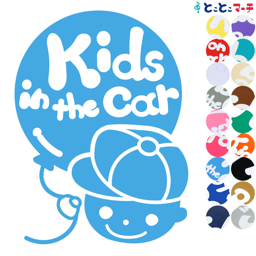 ポイント2倍！【Kids in the car】〈男の子 子供〉ステッカー 窓ガラス用シールタイプ 子供が乗ってます 赤ちゃん 車の後ろ 妊婦 安心 安全マグネットタイプも選べる★ 簡単 キッズ イン カー ステッカー可愛い キッズインカー チャイルドシート ベビーカー