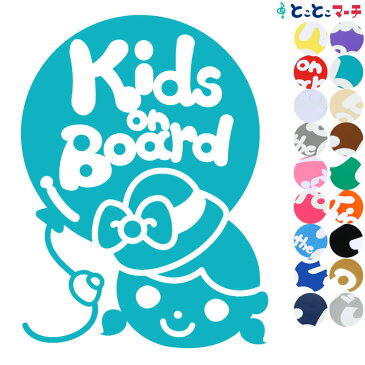 ポイント3倍！【Kids on board】〈女の子 子供〉ステッカー 窓ガラス用シールタイプ 子供が乗ってます 赤ちゃん 車の後ろ 妊婦 安心 安全マグネットタイプも選べる★ 簡単 キッズ イン カー ステッカー可愛い キッズインカー チャイルドシート ベビーカー