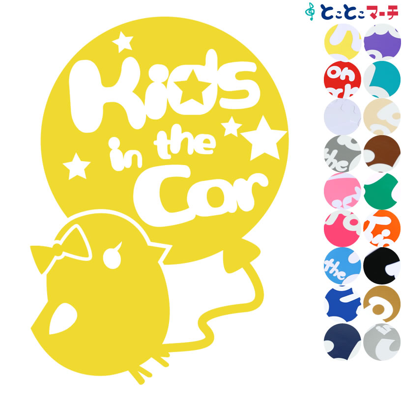 ポイント2倍！【Kids in the car】 ヘアアクセ リボン付き ひよこ ヒヨコ 動物 赤ちゃん ステッカー 窓ガラス用シールタイプ 車の後ろ 妊婦 マグネットタイプも選べる★ 取り付け簡単 子供が乗っています キッズ イン ザ カー キッズインカー チャイルドシート