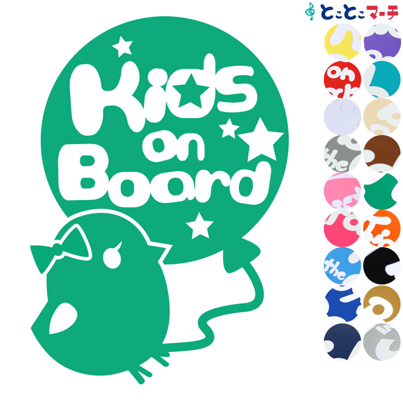 【Kids on board】 ヘアアクセ リボン付き ひよこ ヒヨコ 動物 赤ちゃん ステッカー 窓ガラス用シールタイプ 車の後ろ 妊婦 マグネットタイプも選べる★ 取り付け簡単 子供が乗っています キッズ イン ザ カー キッズインカー チャイルドシート ベビーカー