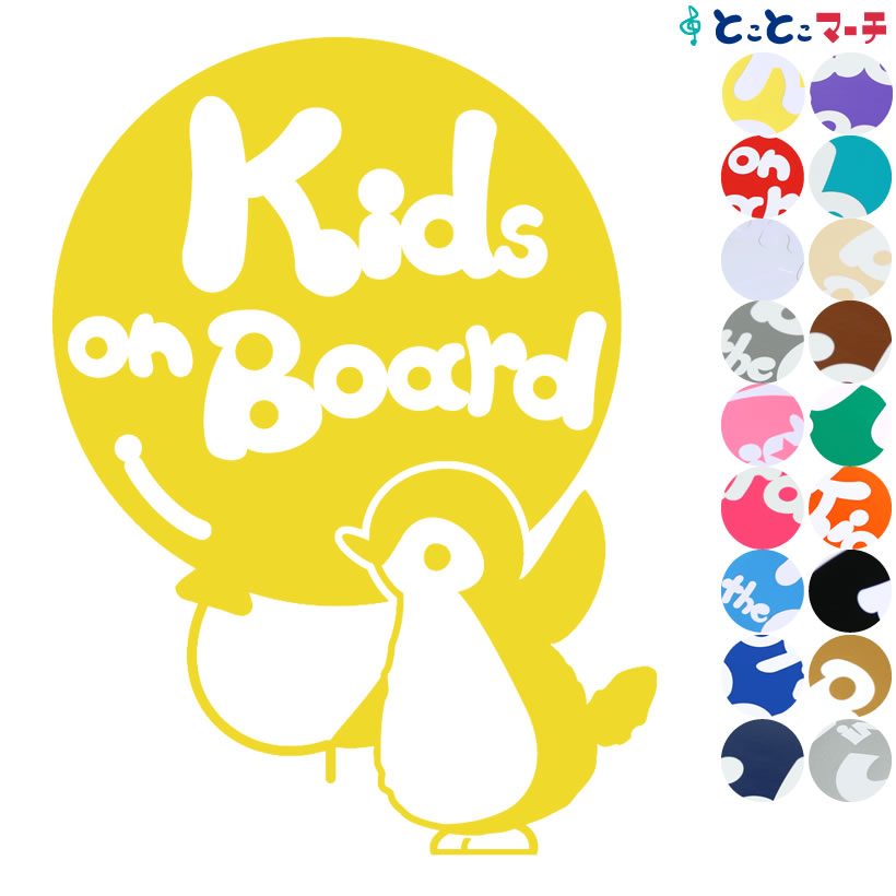 ポイント2倍！Kids on board ペンギン ぺんぎん baby ステッカー 窓ガラス用シールタイプ キッズ 子供 車の後ろ 妊婦 安心 安全 マグネットタイプも選べる★ 取り付け簡単 子供が乗っています キッズオンボード チャイルドシート ベビーカー 誕生日 プレゼント