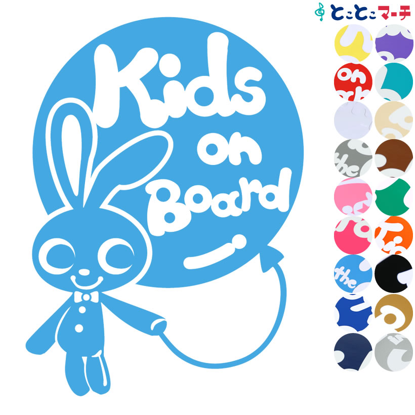 ポイント3倍！Kids on board ステッカー 〈うさぎ ウサギ 蝶ネクタイ 動物〉ステッカー 窓ガラス用シールタイプ 車 パーティ 子供が喜ぶ マグネットタイプも選べる★ 取付け簡単 子供が乗っています キッズオンボード 可愛い チャイルドシート ベビーカー