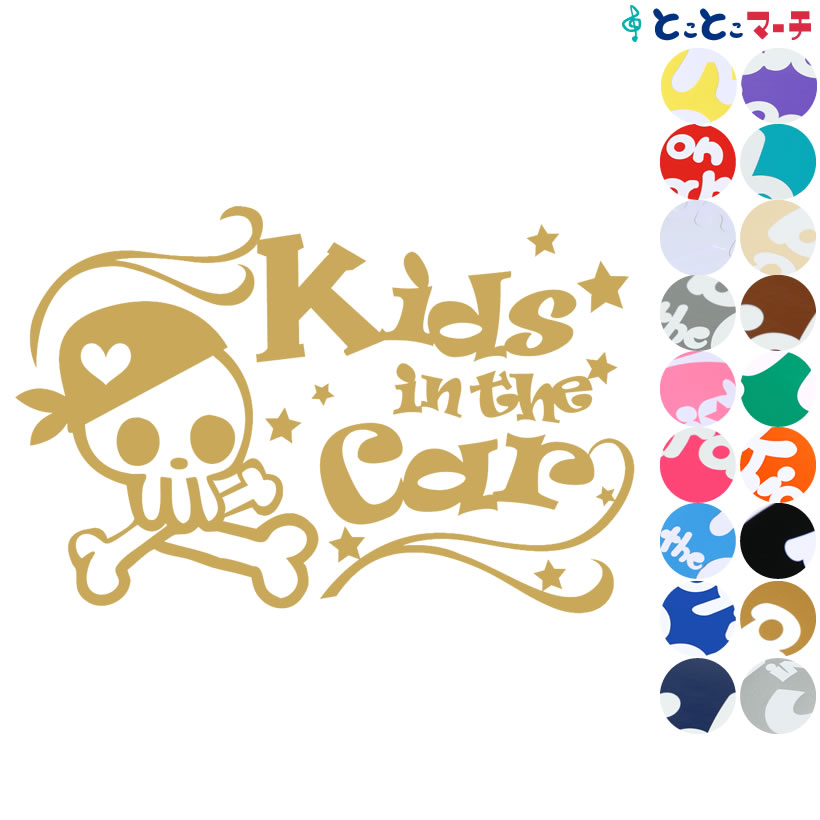 ポイント2倍！【Kids in the car】ドクロ 海賊 スカル ハート バンダナ 赤ちゃん 車 窓ガラス用シールタイプ 子供 妊婦 マグネットタイプも選べる★ 赤ちゃんが乗っています ステッカー 出産祝い ベビーインカー パイレーツ 髑髏 チャイルドシート ベビーカー