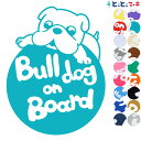 ポイント3倍！【Pet on board Dog on board】犬 ブルドッグ 円 愛犬が乗っています ペットが乗っています 戌 干支 動物 ステッカー 窓ガラス用シールタイプ 車 マグネットタイプも選べる★ 誕生日 プレゼント ギフト