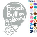 ポイント2倍!【Pet on board Dog on board】犬 フレンチブルドッグ 風船 愛犬が乗っています ペットが乗っています 戌 干支 動物 ステ...