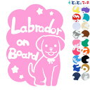 ポイント2倍！【Pet on board Dog on board】犬 ラブラドール リボン 愛犬が乗っています ペットが乗っています 戌 干支 動物 ステッカー 窓ガラス用シールタイプ 車 マグネットタイプも選べる★ 誕生日 プレゼント ギフト