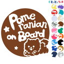 ポイント2倍!【Pet on board Dog on board】犬 ポメラニアン男の子 愛犬が乗っています ペットが乗っています 戌 干支 動物 ステッカー...