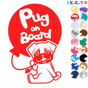 ポイント5倍!【Pet on board Dog on board】犬 パグ風船2 愛犬が乗っています ペットが乗っています 戌 干支 動物 ステッカー 窓ガラ...