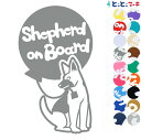 ポイント3倍！犬 シェパード-風船 愛犬が乗っています ペットが乗っています 戌 干支 動物 ステッカー 窓ガラス用シールタイプ 車 マグネットタイプも選べる★ 誕生日 プレゼント ギフト