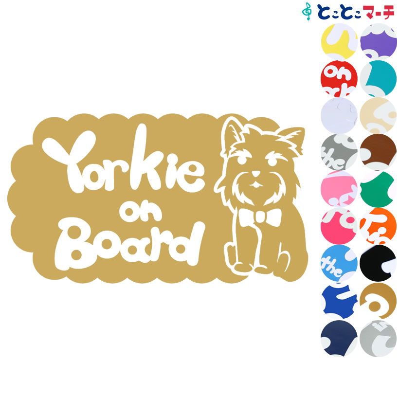 ポイント2倍!【Pet on board Dog on board】犬 ヨークシャテリア ネクタイ 愛犬が乗っています ペットが乗っています 戌 干支 動物 ス...