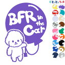 ポイント2倍!【Pet in the car Dog in the car】犬 ビションフリーゼ 風船 愛犬が乗っています ペットが乗っています 戌 干支 動物...