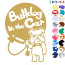ポイント2倍!【Pet in the car Dog in the car】犬 ブルドッグ 風船 愛犬が乗っています ペットが乗っています 戌 干支 動物 ステ...