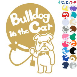 ポイント2倍！【Pet in the car Dog in the car】犬 ブルドッグ 風船 愛犬が乗っています ペットが乗っています 戌 干支 動物 ステッカー 窓ガラス用シールタイプ 車 マグネットタイプも選べる★ 誕生日 プレゼント ギフト