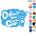 ポイント5倍!【Pet in the car Dog in the car】犬 チワワ 愛犬が乗っています ペットが乗っています 戌 干支 動物 ステッカー 窓...